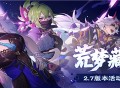 2.7版本活动速递第二期