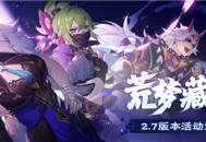 2.7版本活动速递第二期
