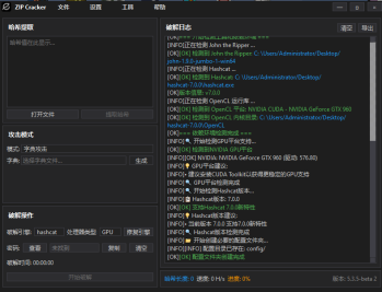 【ZIP Cracker】 V5.3.5 压缩包密码快速破解工具 【ZIP Cracker】 V5.3.5 压缩包密码快速破解工具