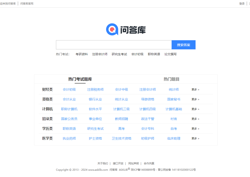 问答库