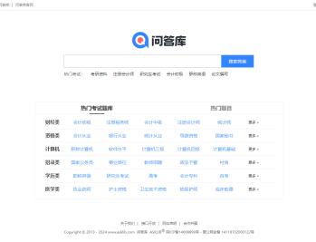 问答库 问答库