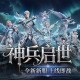 上线即毕业,魔域口袋版启世服堪比破解版