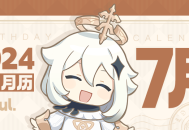 【生日月历】7月要过生日的伙伴们都在这里啦