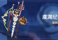 「虞渊纪行」活动说明