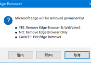 Edge Remover(Edge浏览器卸载工具) v18.18 绿色版