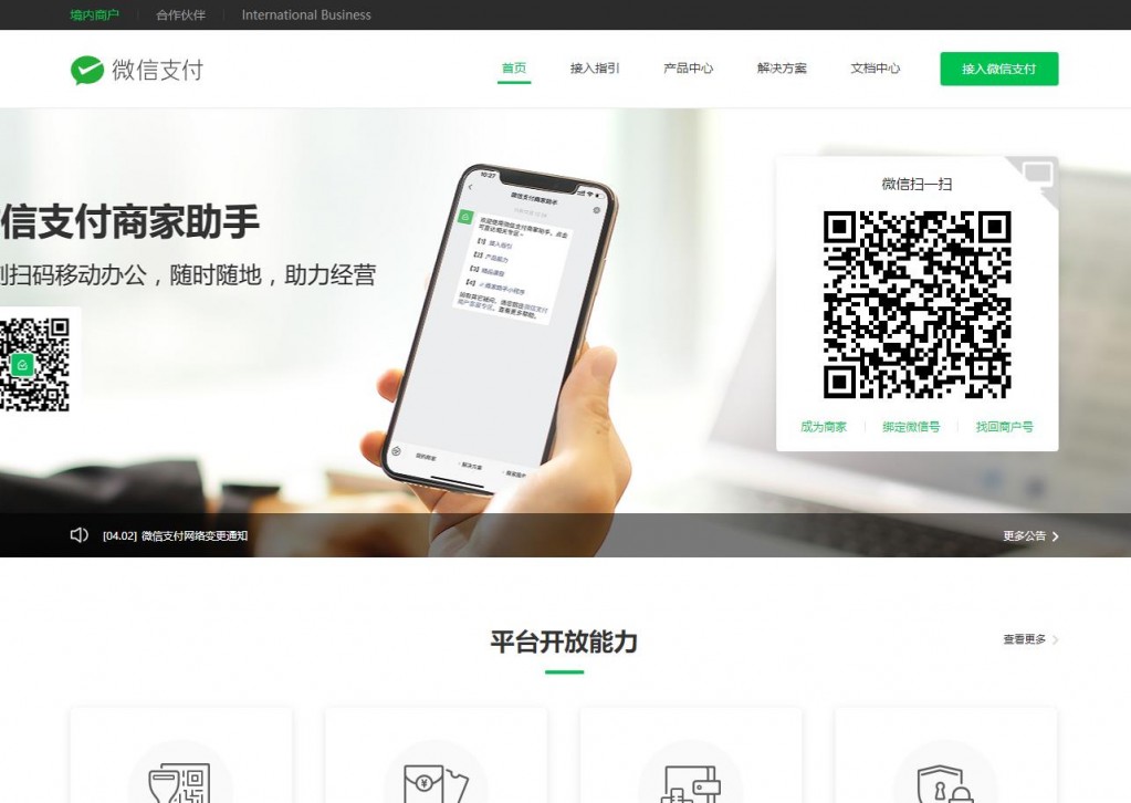 微信支付