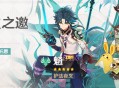 「烟火之邀」祈愿：「护法夜叉・魈(风)」概率UP！