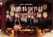 3.4版本前瞻特别节目播出，全新角色艾尔海森、瑶瑶登场