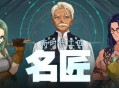 《洛奇》锻造你的人生,名匠系统全解析