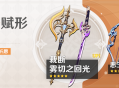 「神铸赋形」祈愿：「双手剑・裁断」「单手剑・雾切之回光」概率UP！