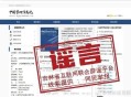 请勿上当，这是虚假期刊网站！