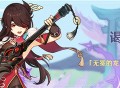「谒索雷痕」活动：参与兑换「无冕的龙王・北斗(雷)」