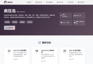 疯狂岛