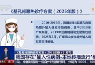 基孔肯雅热的三大传染源确定，人感染病毒后可获得持久免疫力