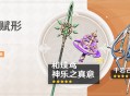 「神铸赋形」祈愿：「法器・神乐之真意」「长柄武器・和璞鸢」概率UP！