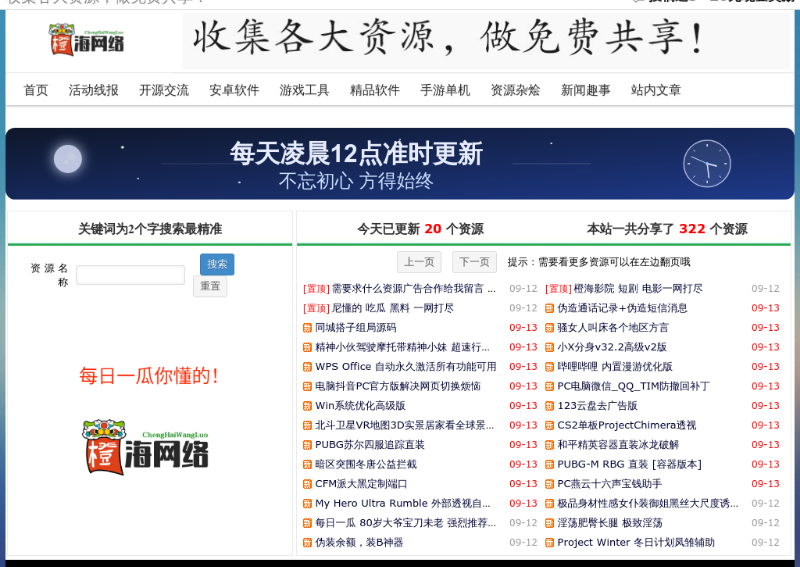 橙海资源网