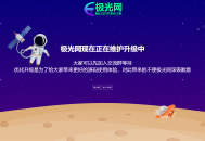凌晨资源网维护界面HTML源码