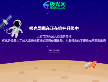 凌晨资源网维护界面HTML源码