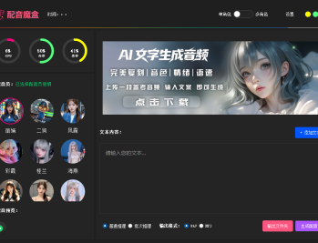 配音魔盒TTS,支持情绪/语速复刻，支持单/多角色配音