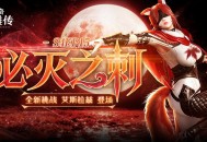 《洛奇英雄传》黄金树丘陵今日开战,红缨新装萌动艾琳