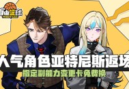 《自由篮球》12周年预热燃动赛场,集徽章赢取多重好礼