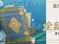 蒸汽鸟报特刊V 全新的生物与敌人・地上篇