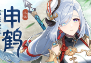 灵威非虚，役有百工。神女有令，急到符中。摄!|「申鹤」・小记