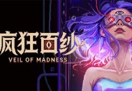 《疯狂面纱》试玩Demo上线Steam,预告解谜+试玩反馈双重活动