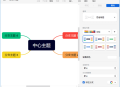 XMind 2025(思维导图软件) v25.07.03033 中文绿色版