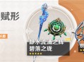「神铸赋形」祈愿：「单手剑・静水流涌之辉」「法器・碧落之珑」概率UP！