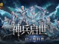 最佳时机,魔域口袋版启示服科普