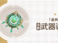 「盛典与慧业」全新装备说明