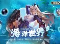 《英魂之刃》夏日狂欢：新战宠汐语上线，海量福利来袭