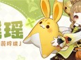 「仙蕊玲珑」・瑶瑶角色介绍