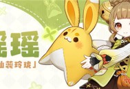 「仙蕊玲珑」・瑶瑶角色介绍