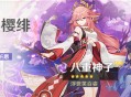 「华紫樱绯」祈愿「八重神子」概率UP