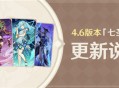4.6版本「七圣召唤」全新卡牌说明