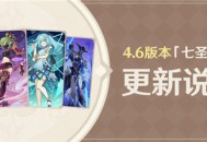 4.6版本「七圣召唤」全新卡牌说明