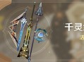 「千灵纪行」活动说明