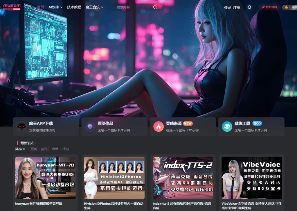 魔王AI社区