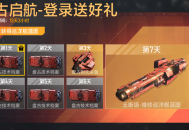 零成本入手,《星际猎人》超强奶船&mdash;玉衡级巡洋舰签到就送