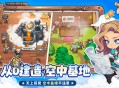 冲向天际建造空中家园,《出击吧！飞艇》正式开启预约