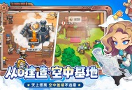 冲向天际建造空中家园,《出击吧！飞艇》正式开启预约