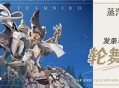 蒸汽鸟报特刊VI 发条与齿轮的轮舞曲