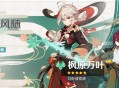 红叶逐荒波・枫原万叶概率UP！