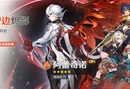 「炉边烬影」祈愿：「孤暝厄月・阿蕾奇诺(火)」概率UP！