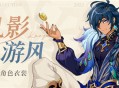 「我们这就出发冒险吧！」――「帆影游风」凯亚新衣装
