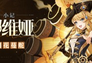 今天的刺玫会会长也度过了完美的一天 |「娜维娅」・小记