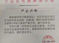 湖南一中学辟谣校长性侵女教师传言？校方回应：校长已离职，相关部门正调查