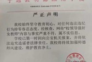 湖南一中学辟谣校长性侵女教师传言？校方回应：校长已离职，相关部门正调查